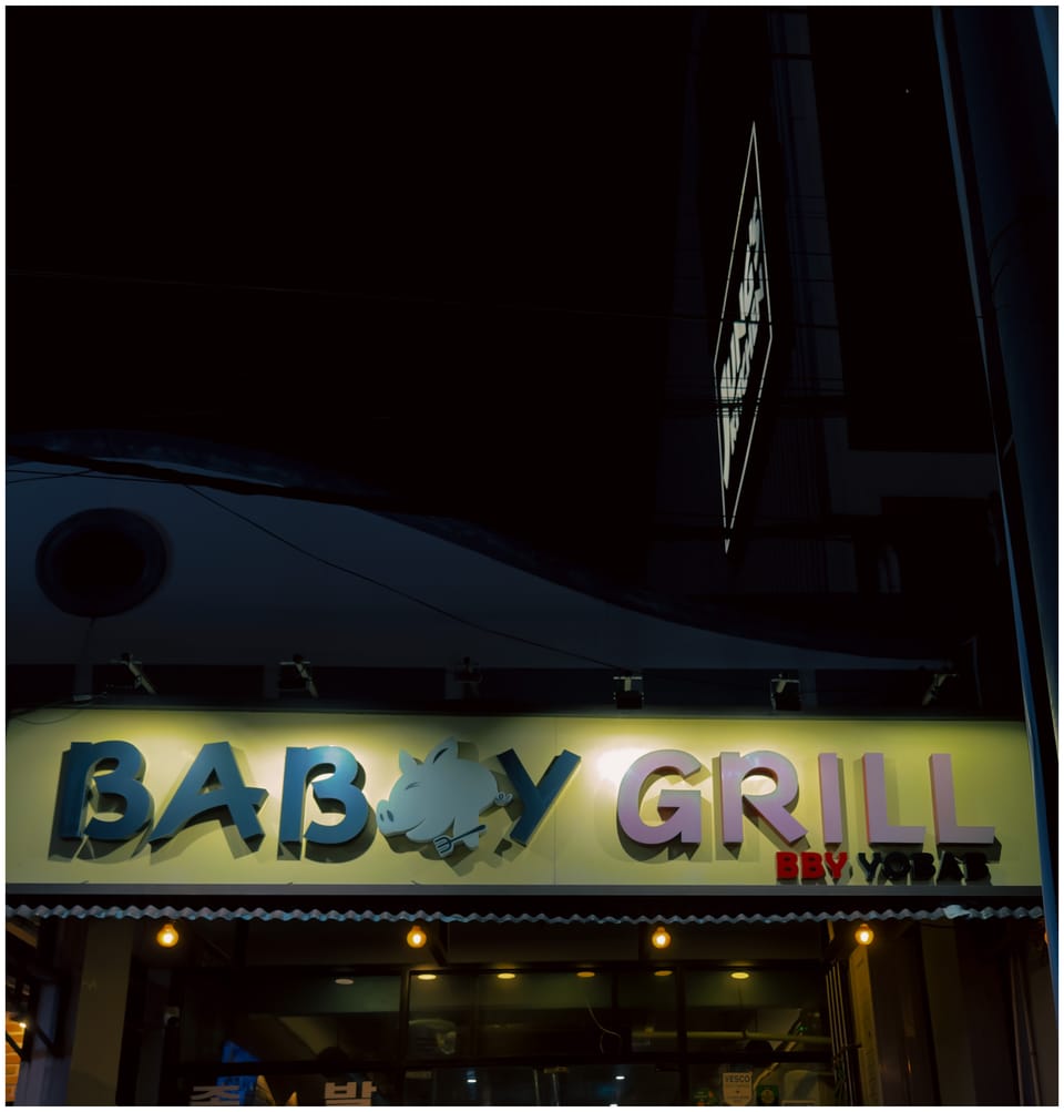Mabuhay, Day 7: Rain and Samgyeopsal at Baboy